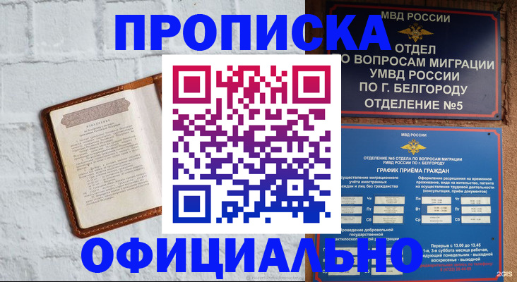 временная регистрация для школы в Вуктыле